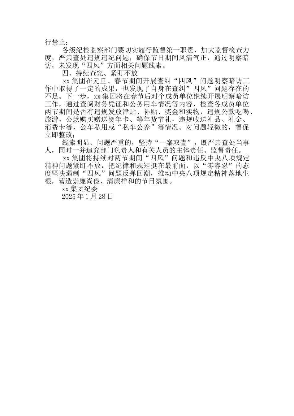 关于元旦、春节期间开展查纠“四风”问题明察暗访工作情况报告_第2页