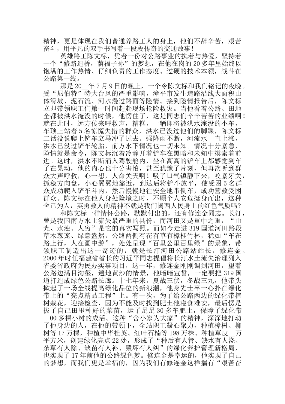 关于以红色精神为主题的演讲稿范本_第3页