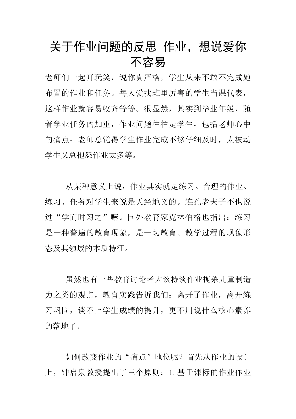 关于作业问题的反思-作业-想说爱你不容易_第1页