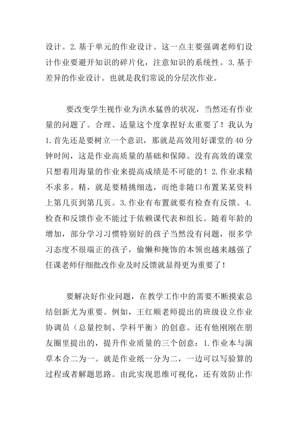 关于作业问题的反思-作业-想说爱你不容易_第2页