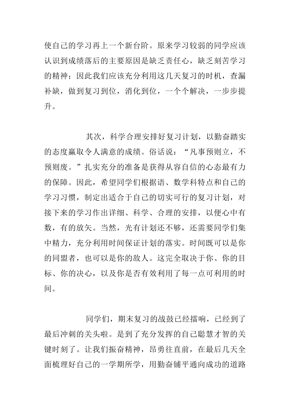 关于做好小学期末复习国旗下演讲稿-有效复习-展现自我_第2页