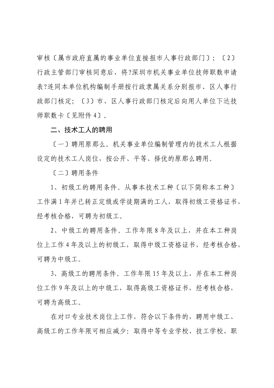 关于做好我市机关事业单位技术工人聘用及工资管理有关问题的通知_第3页