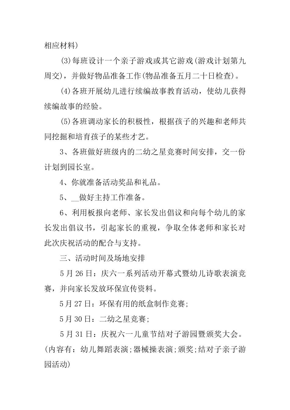 关于儿童节2025特色主题活动策划方案_第2页