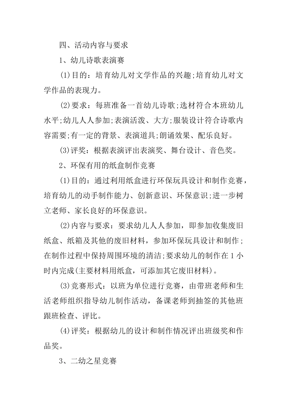 关于儿童节2025特色主题活动策划方案_第3页