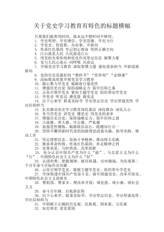 关于党史学习教育有特色的标题横幅