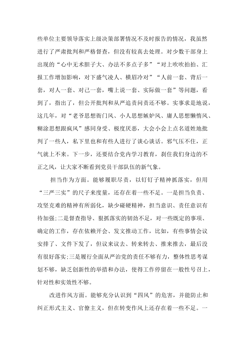 关于党员个人检视问题清单及整改措施_第2页