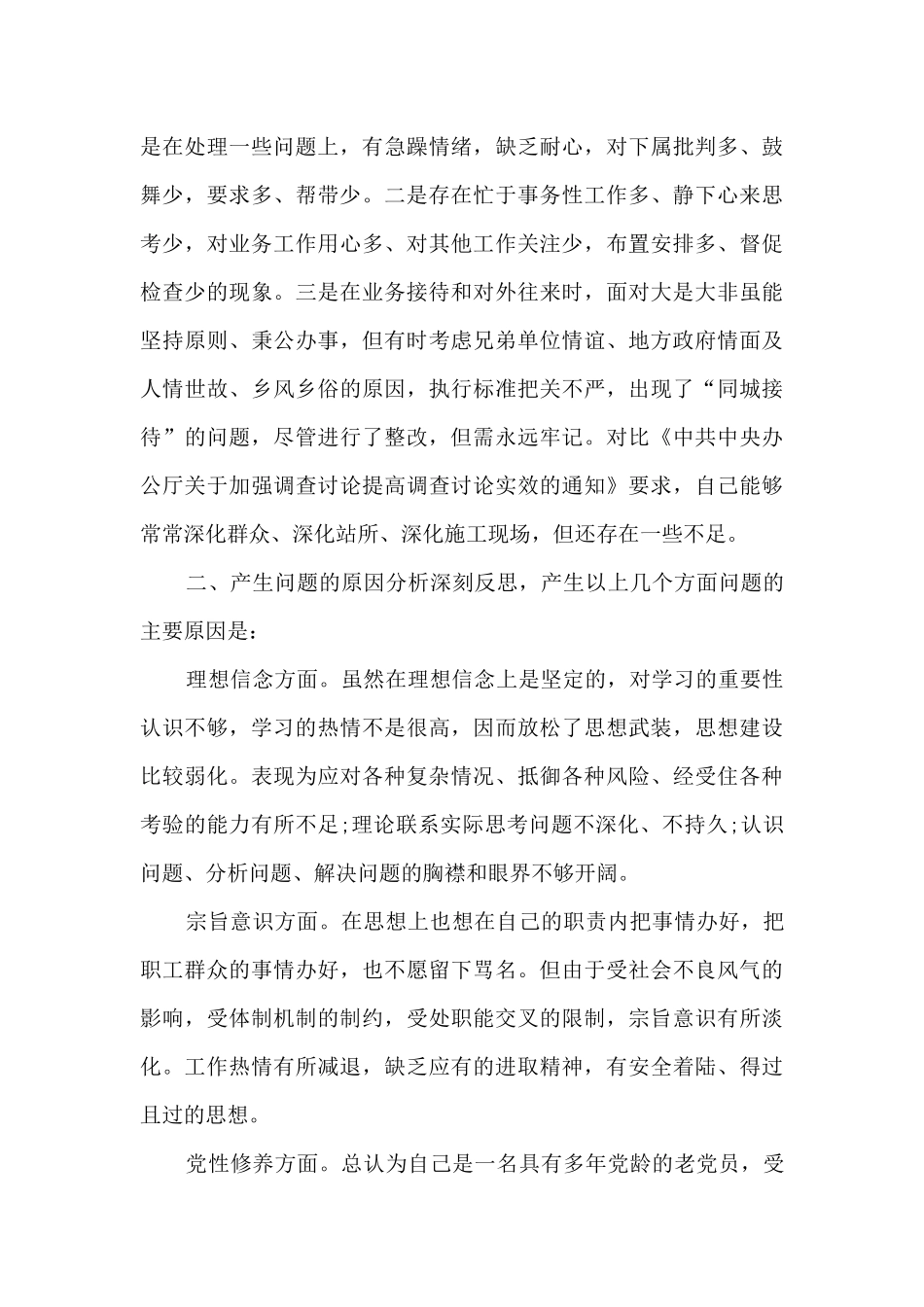 关于党员个人检视问题清单及整改措施_第3页