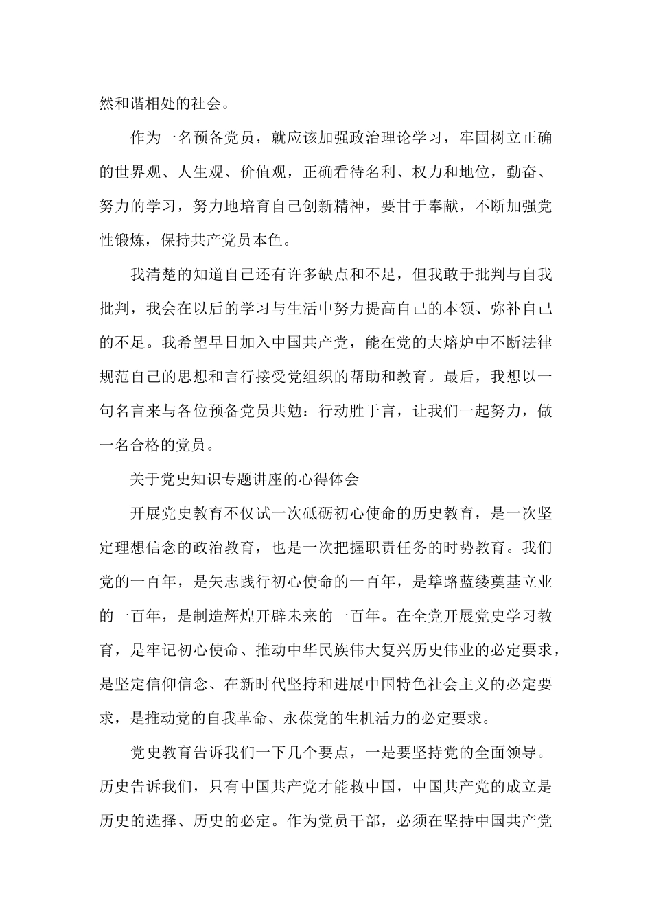 关于党史知识专题讲座的心得体会_第3页