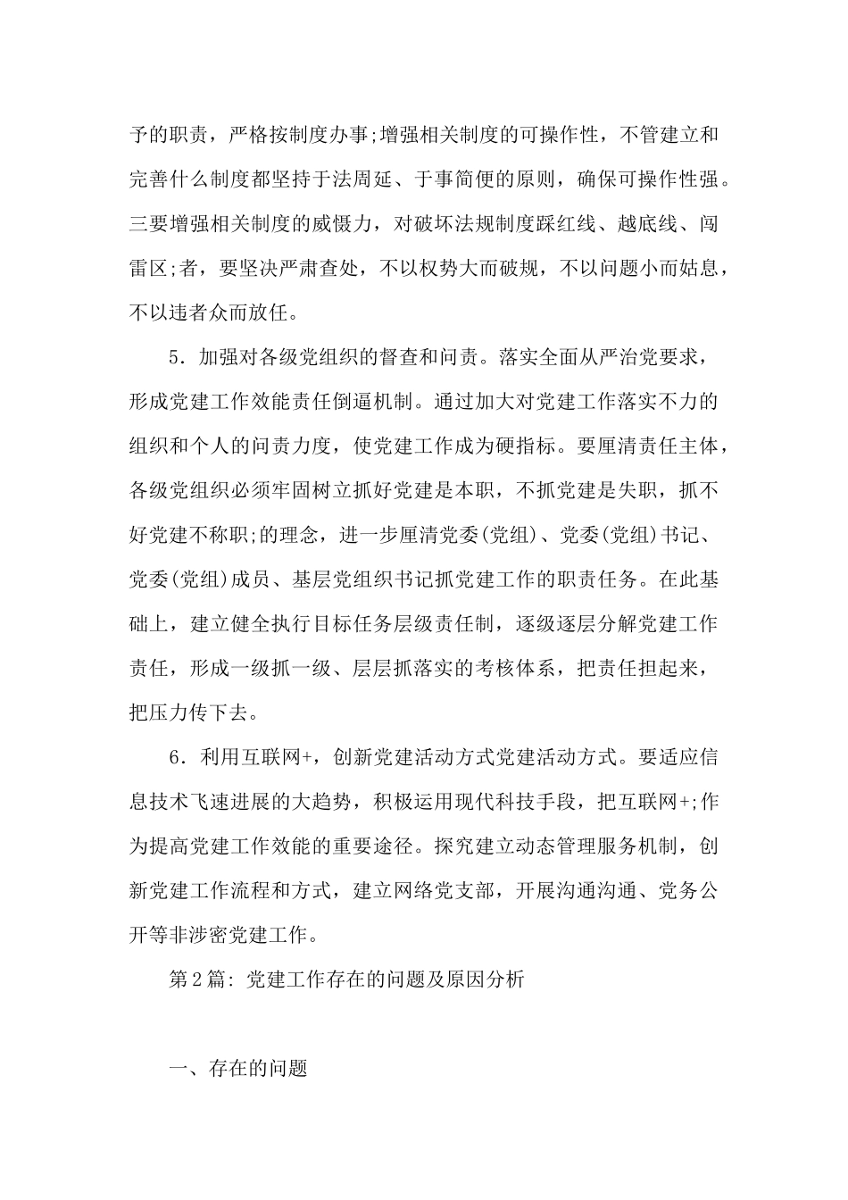 关于党建工作存在的问题及原因分析_第3页