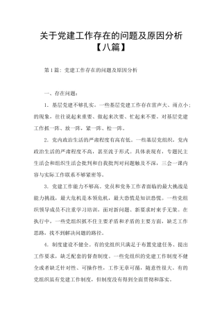 关于党建工作存在的问题及原因分析