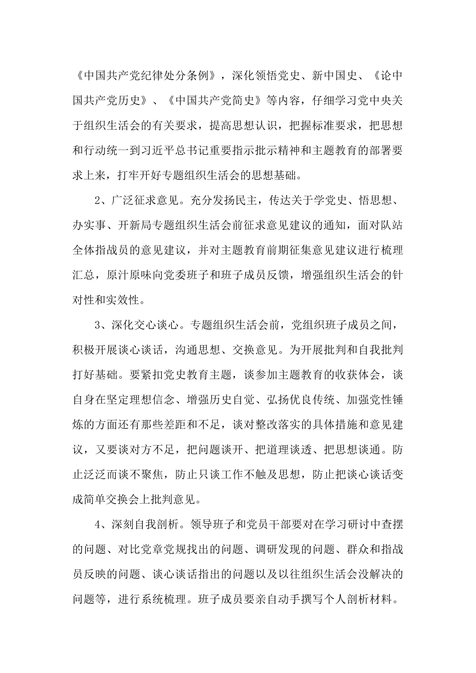 关于党支部2025学习教育专题组织生活方案范文_第2页