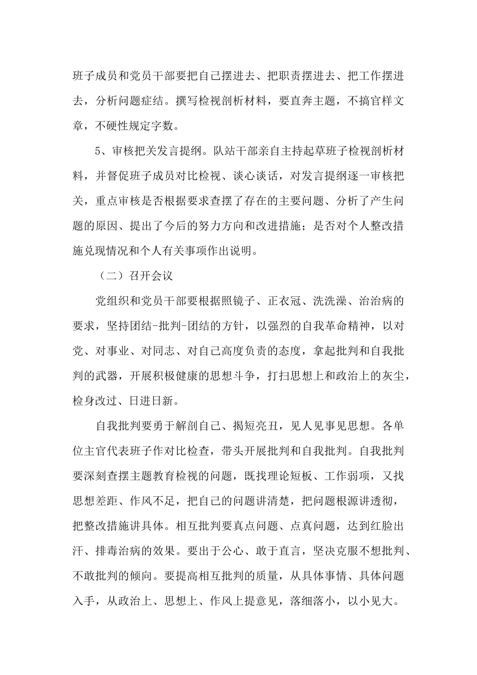关于党支部2025学习教育专题组织生活方案范文_第3页