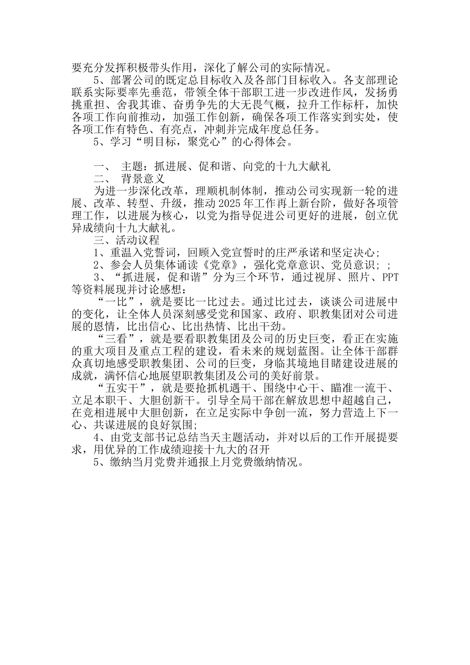 关于党支部党日活动方案系列主题2025年三篇_第2页