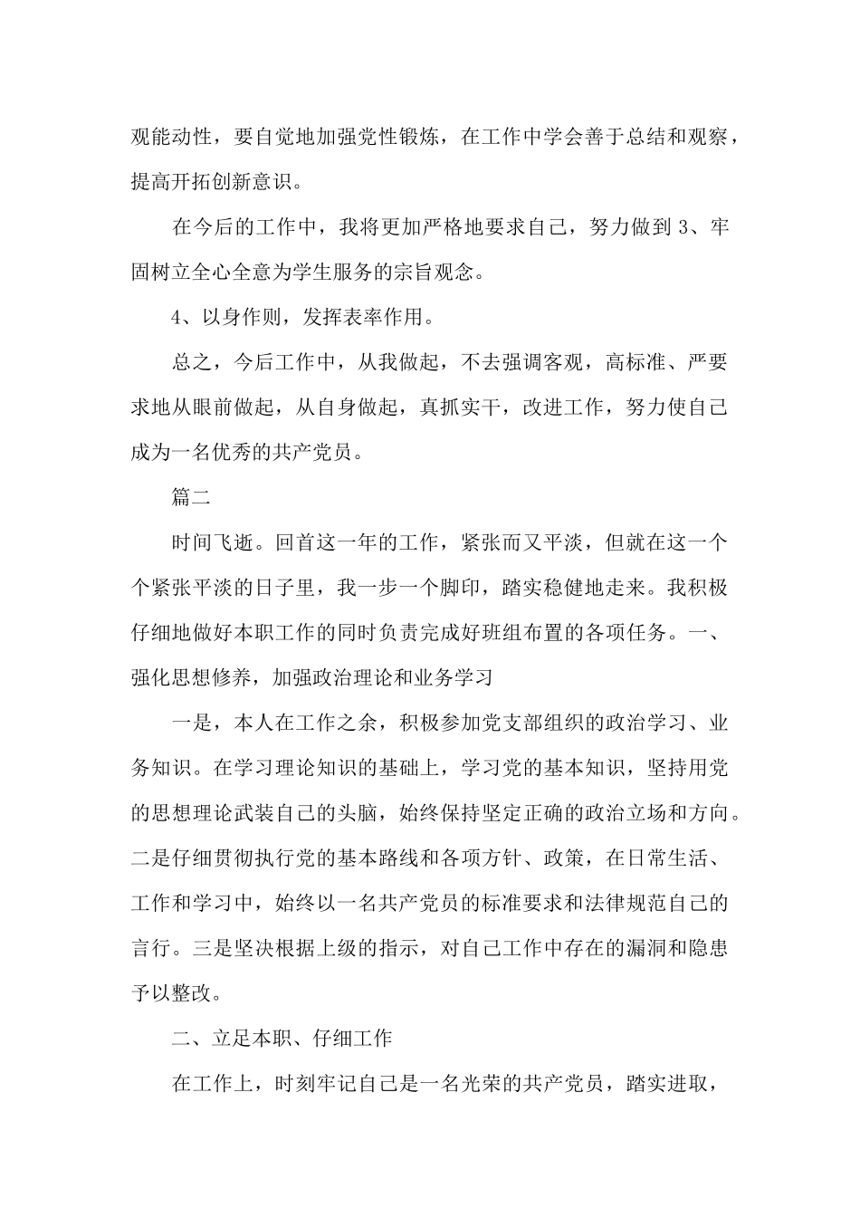 关于党员干部政治素质自查自评报告_第2页