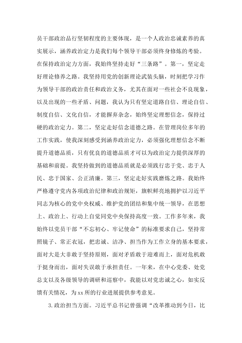 关于党支部书记政治素质五个方面个人自评报告_第2页