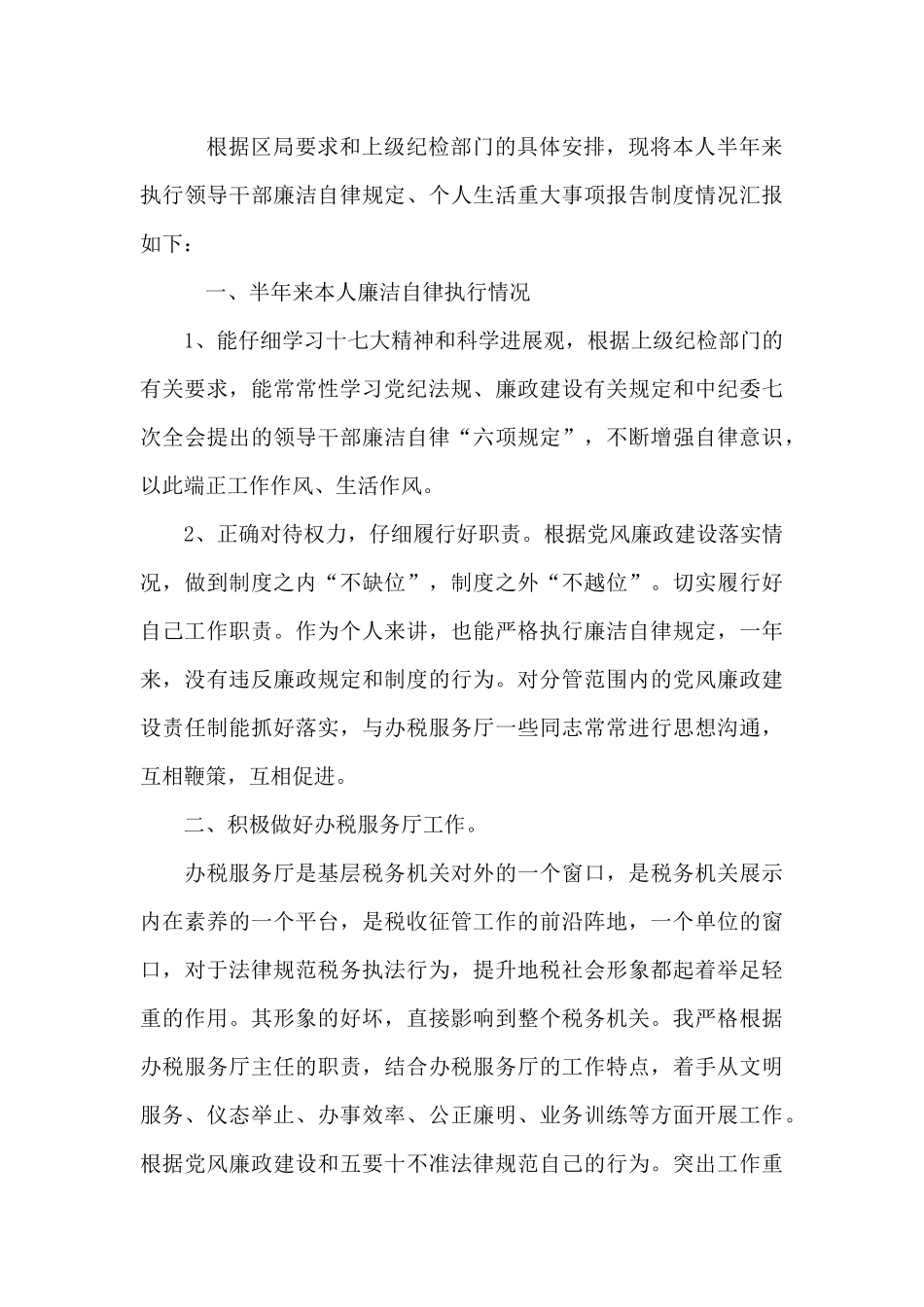 关于党员纪律方面的问题及整改措施_第3页