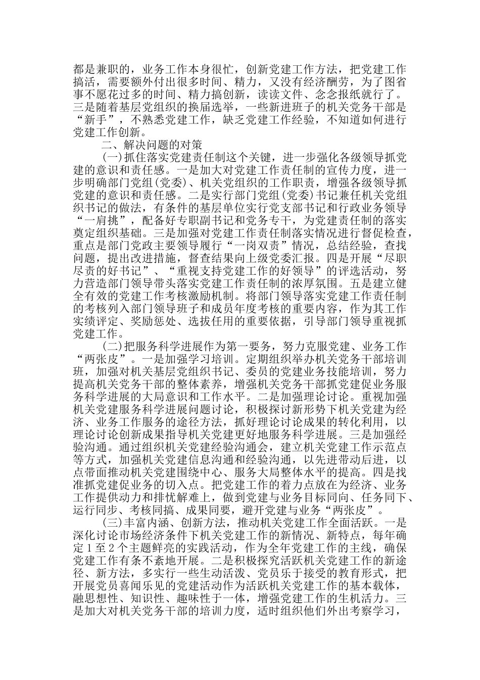 关于党组织体系方面存在问题_第2页