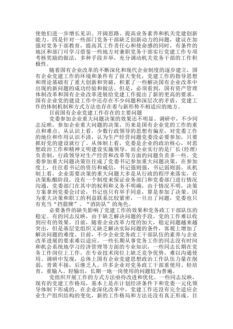 关于党组织体系方面存在问题_第3页