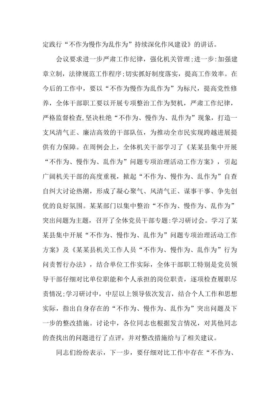 关于党支部问题清单及整改措施_第2页