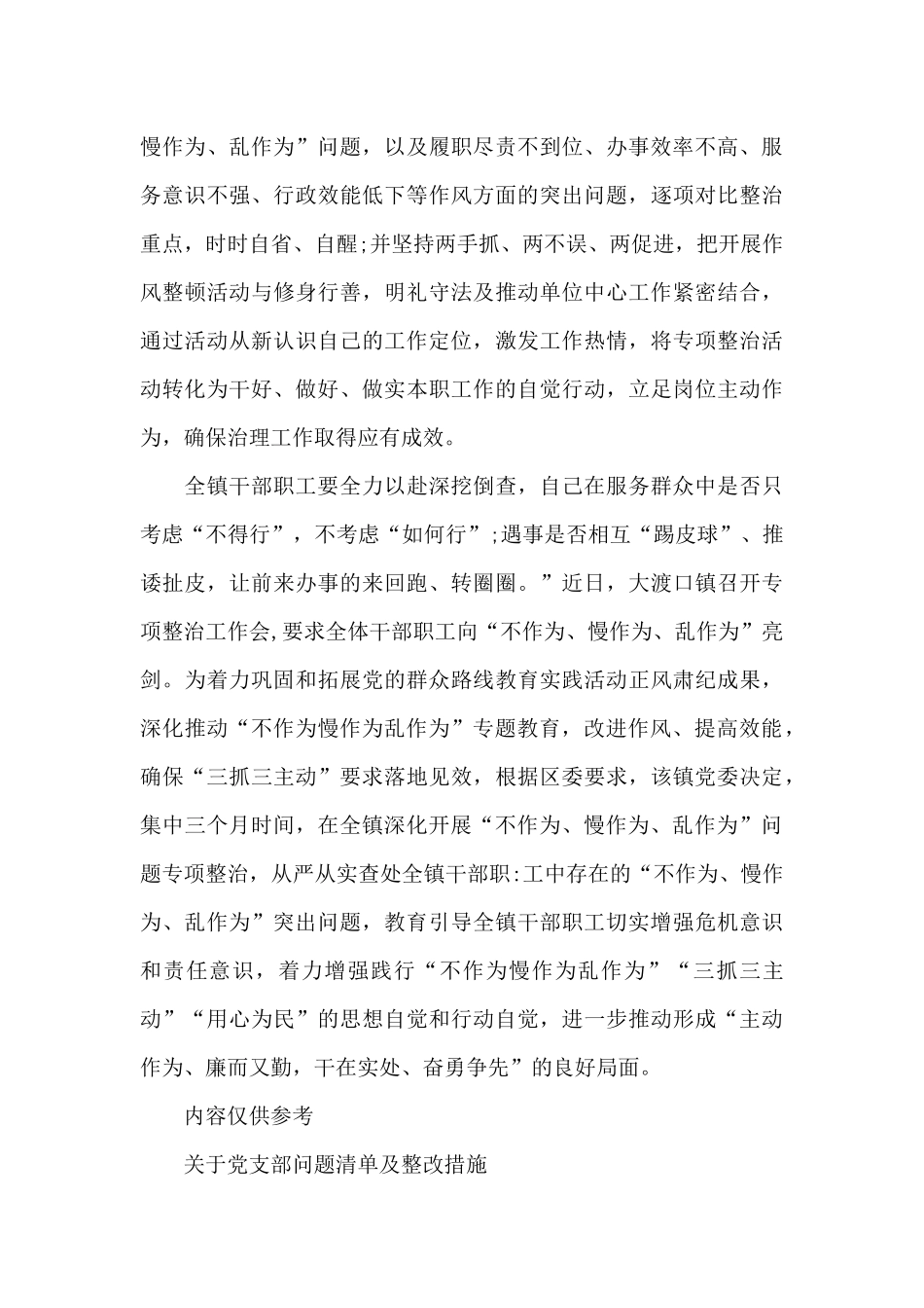 关于党支部问题清单及整改措施_第3页