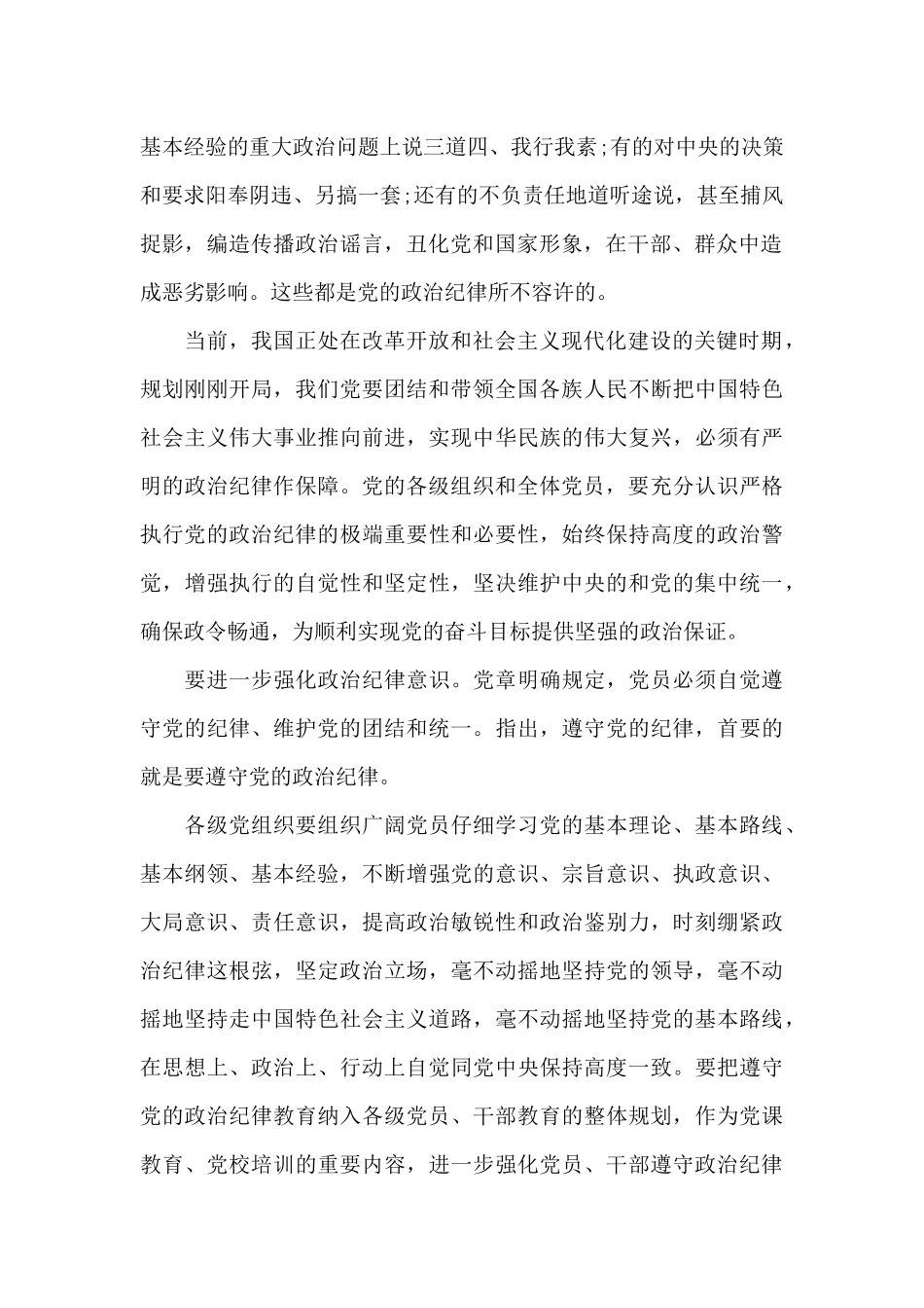 关于党的政治纪律自查报告_第2页