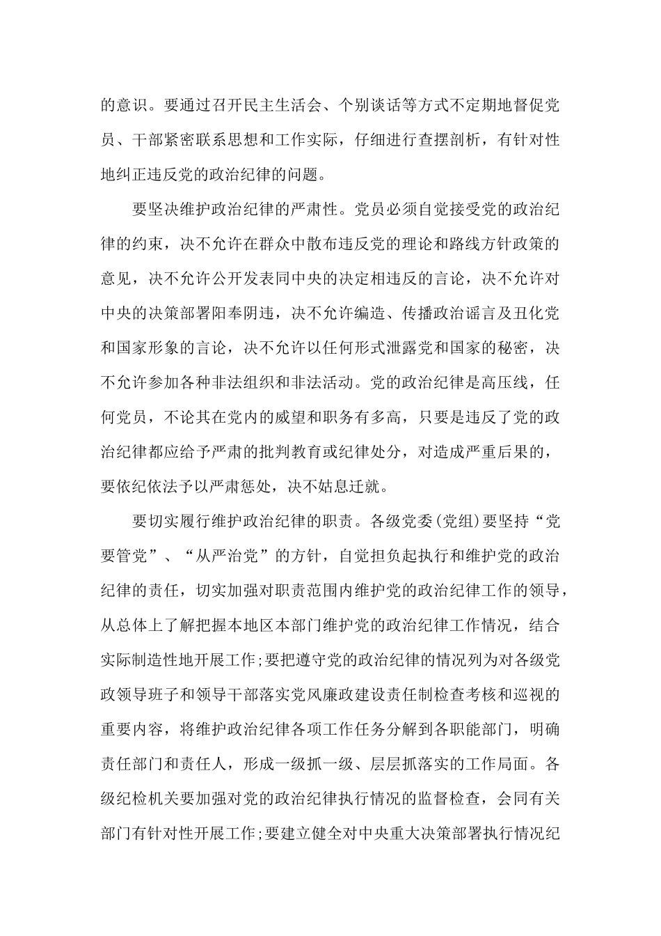 关于党的政治纪律自查报告_第3页