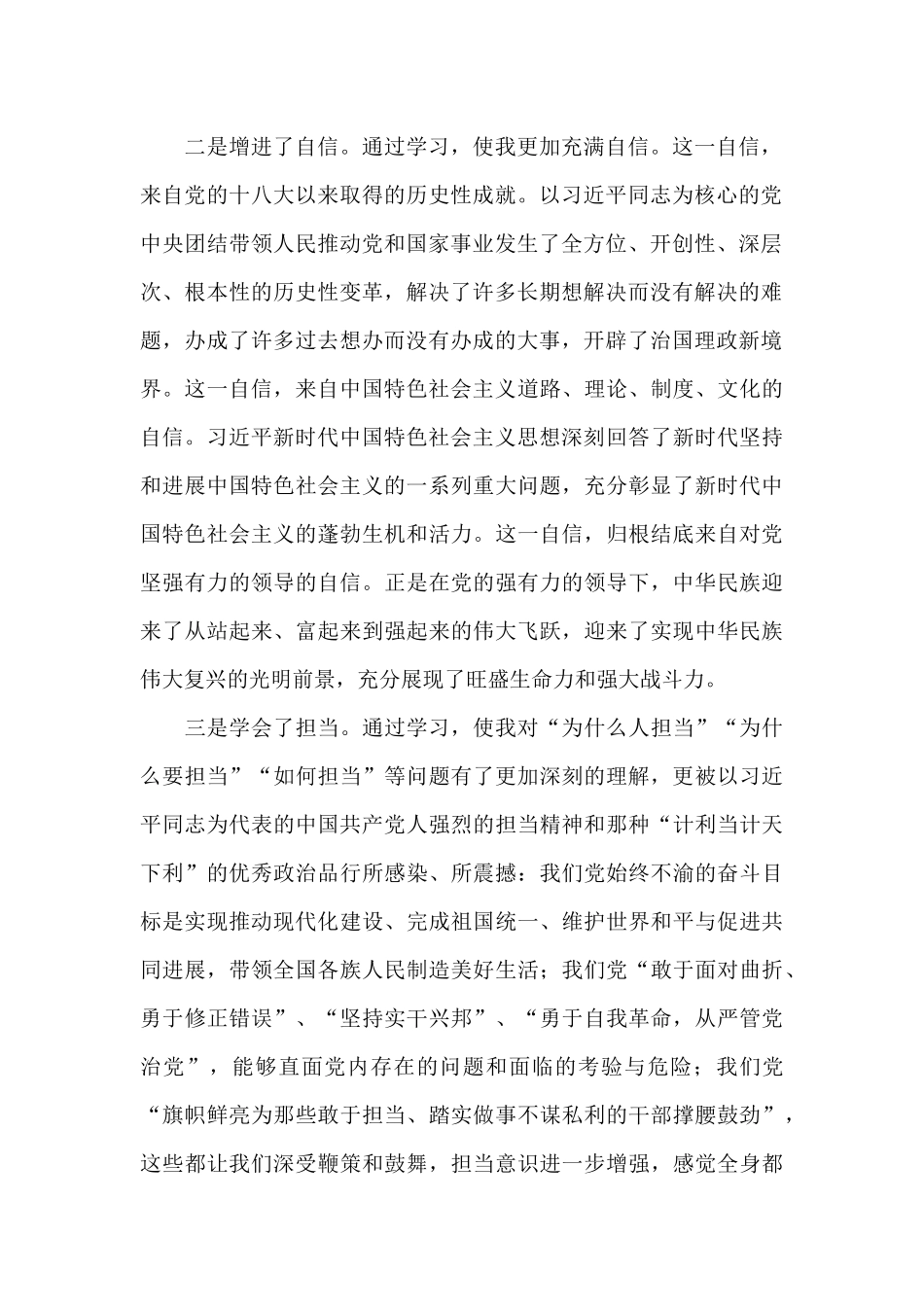 关于党的十九大精神专题学习研讨发言稿_第2页