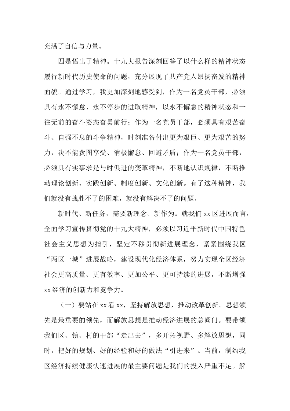 关于党的十九大精神专题学习研讨发言稿_第3页