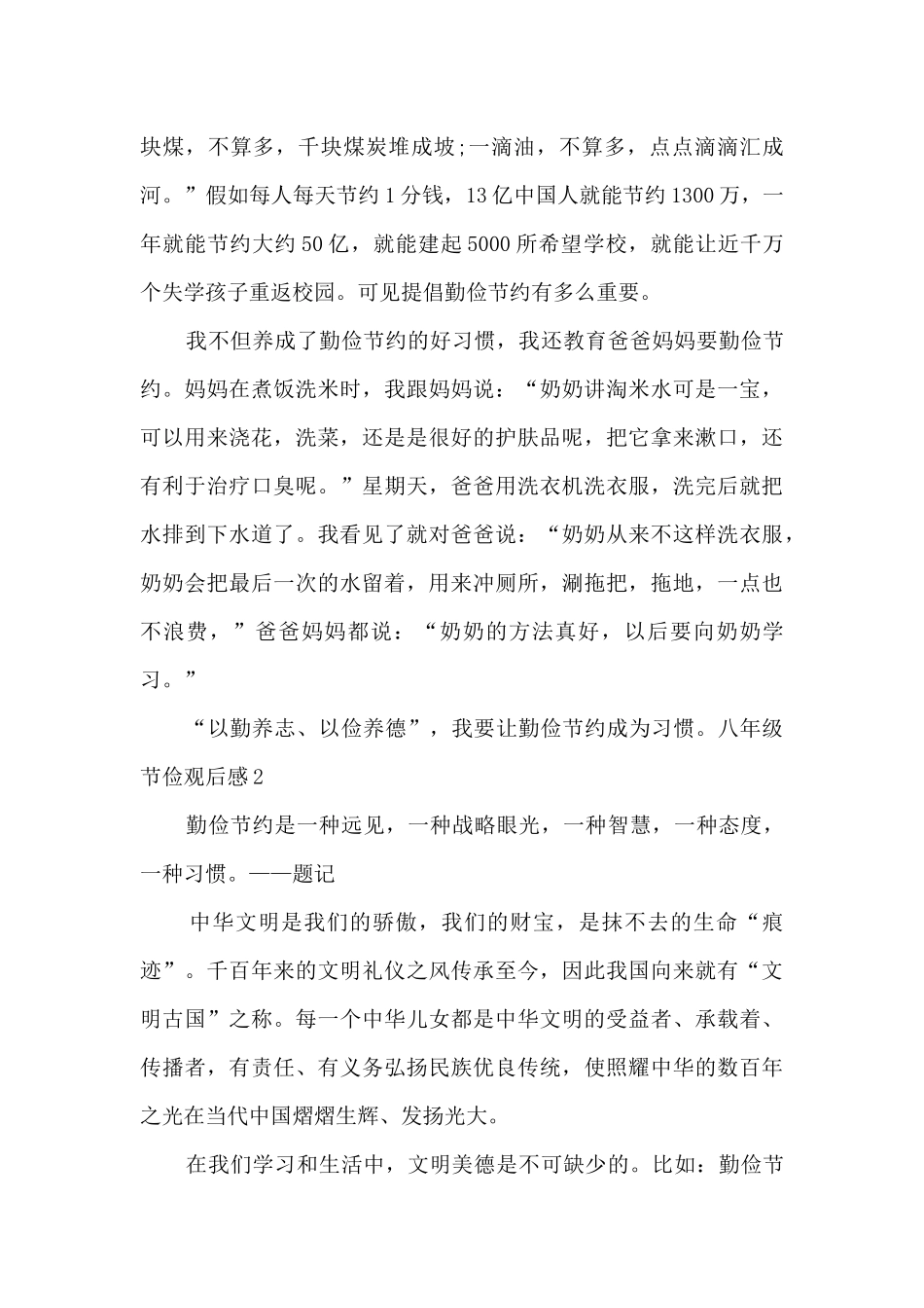 关于八年级节俭观后感多篇_第2页