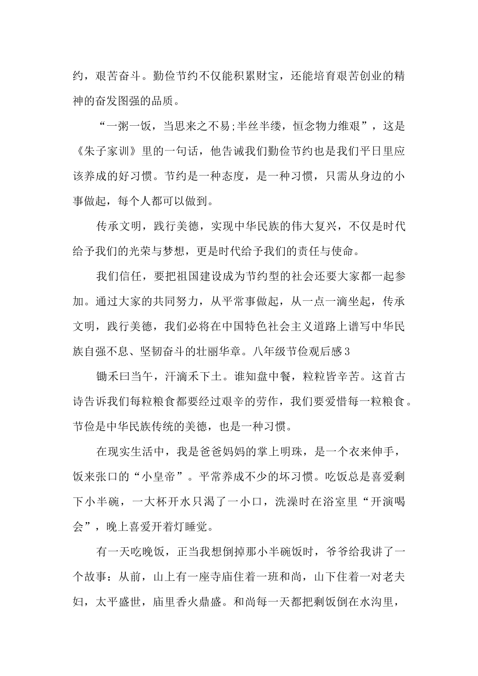 关于八年级节俭观后感多篇_第3页