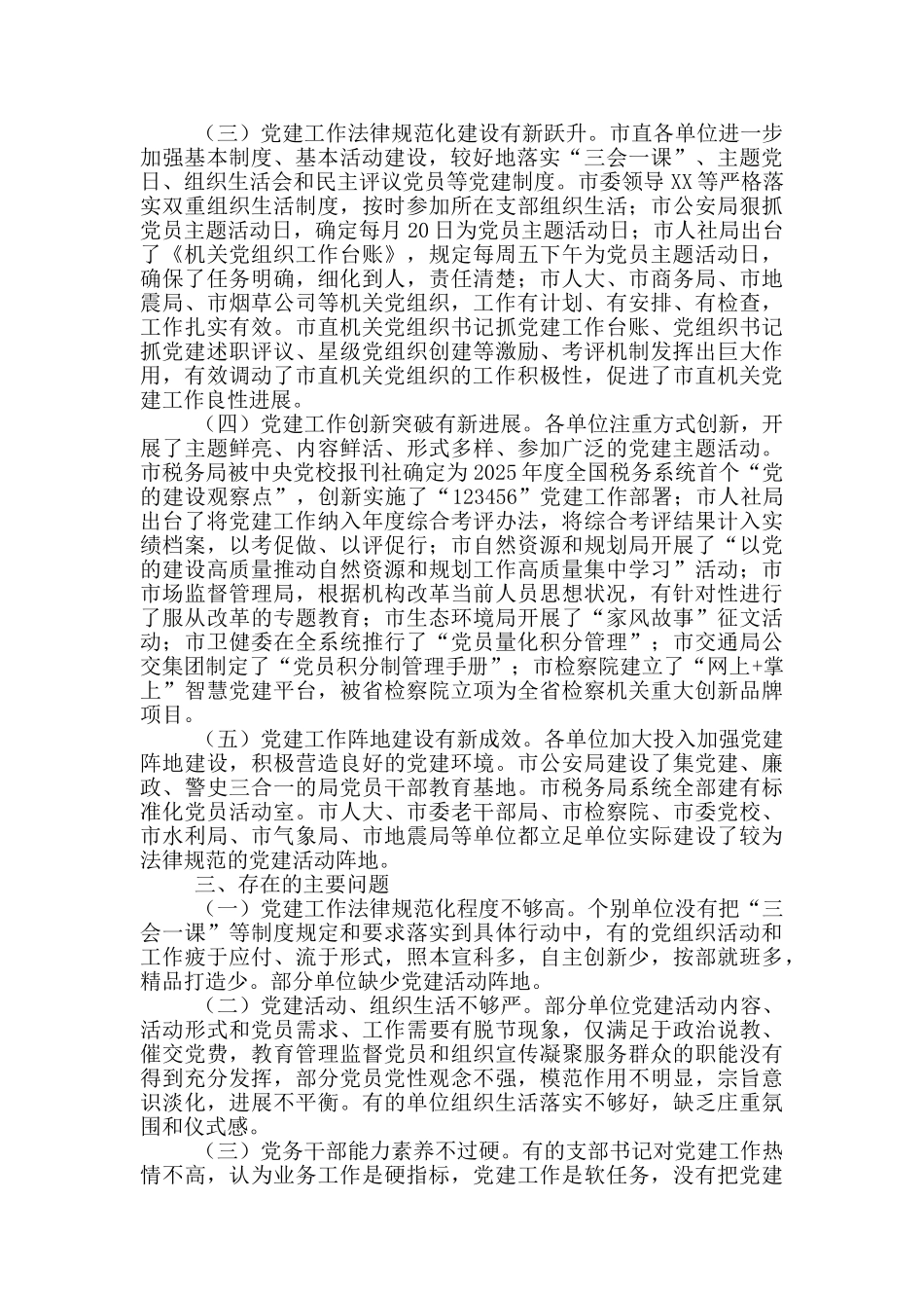 关于全面提升机关党的建设质量专题调研报告优秀范文_第2页