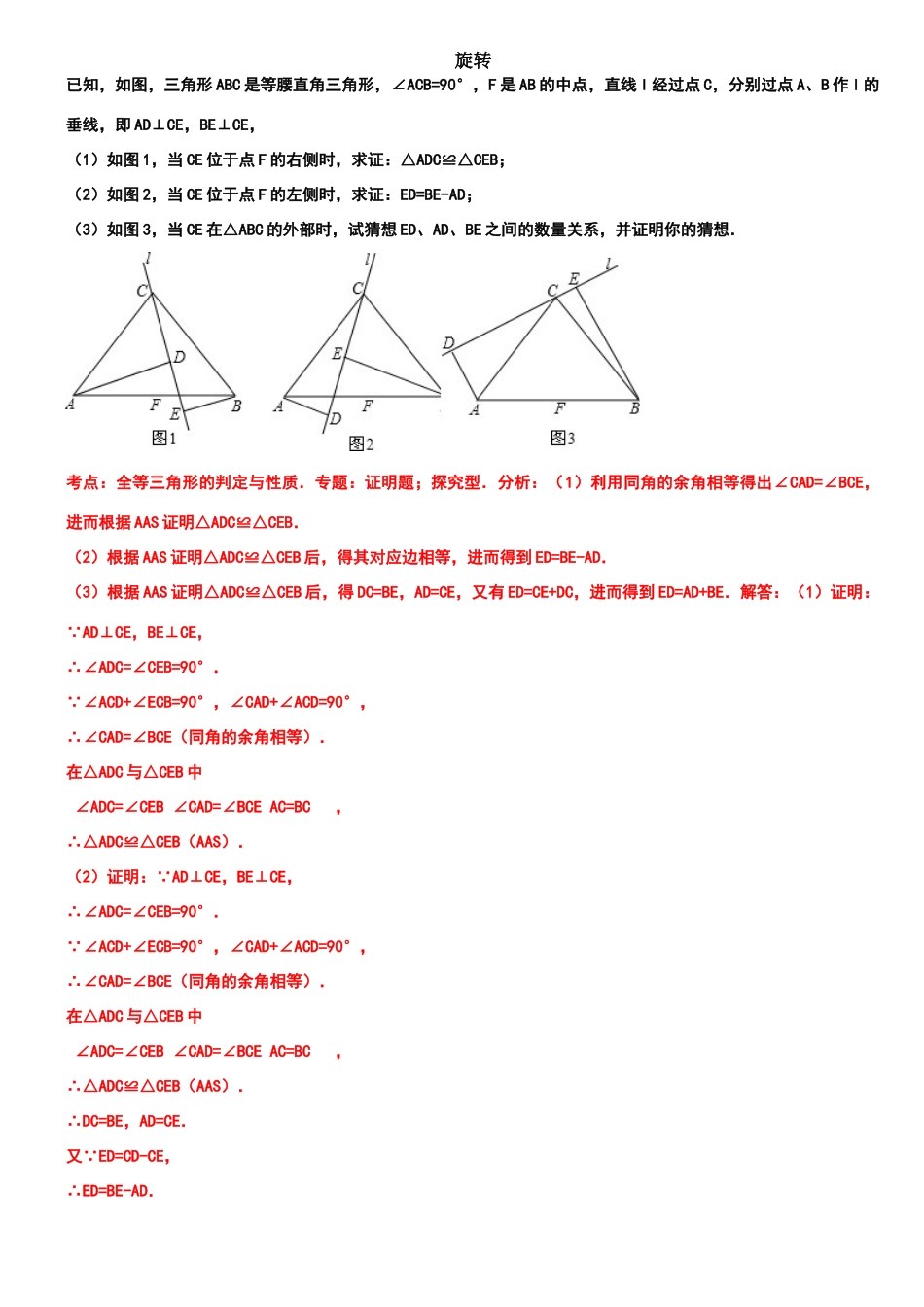 关于全等三角形的旋转难题_第1页