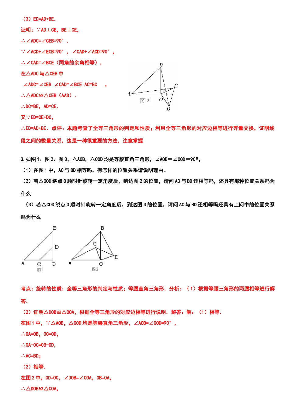 关于全等三角形的旋转难题_第2页