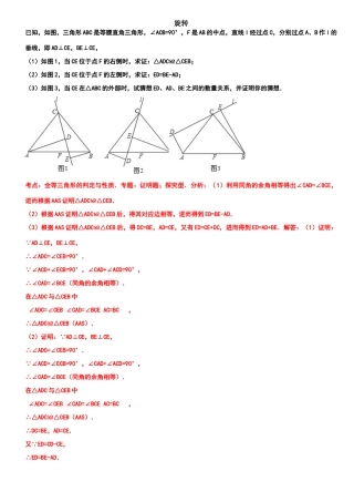 关于全等三角形的旋转难题