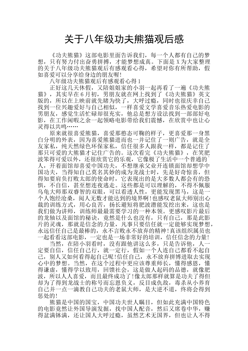 关于八年级功夫熊猫观后感_第1页