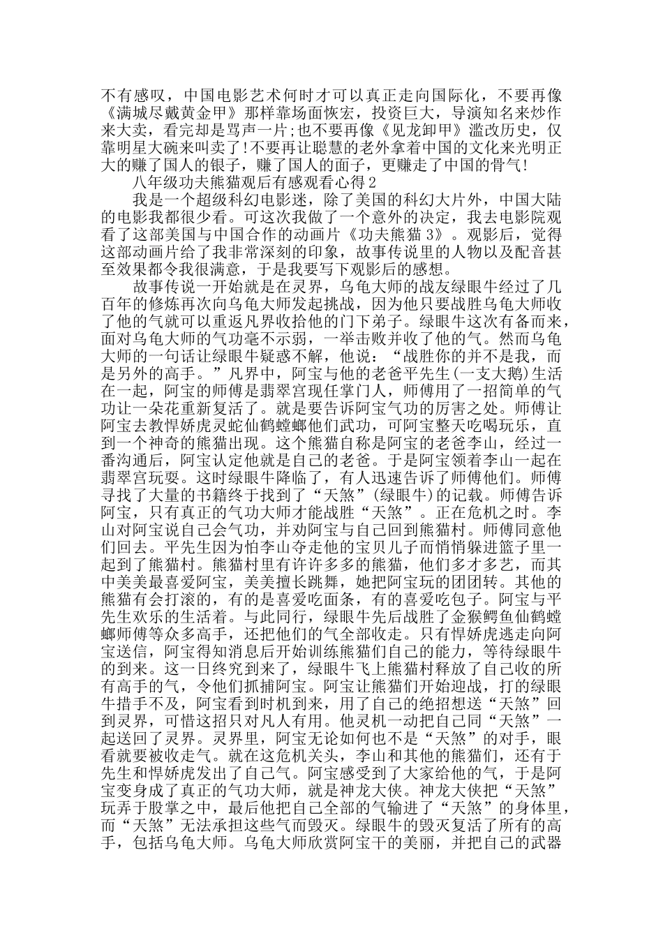 关于八年级功夫熊猫观后感_第2页
