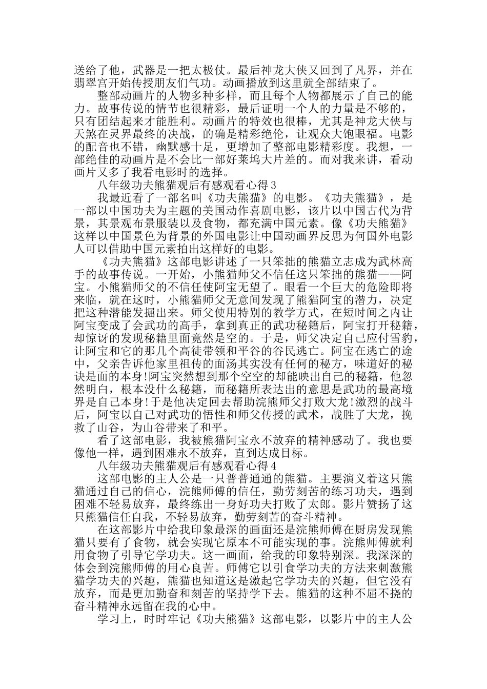 关于八年级功夫熊猫观后感_第3页