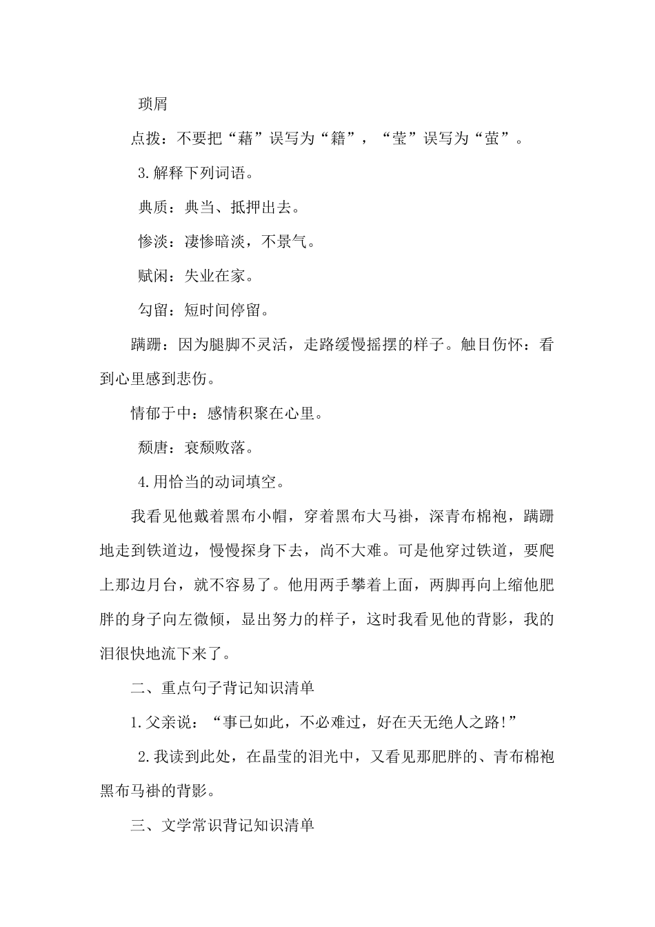 关于八年级语文上册《背影》知识点总结_第3页