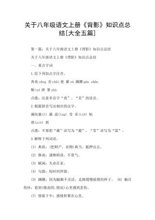关于八年级语文上册《背影》知识点总结