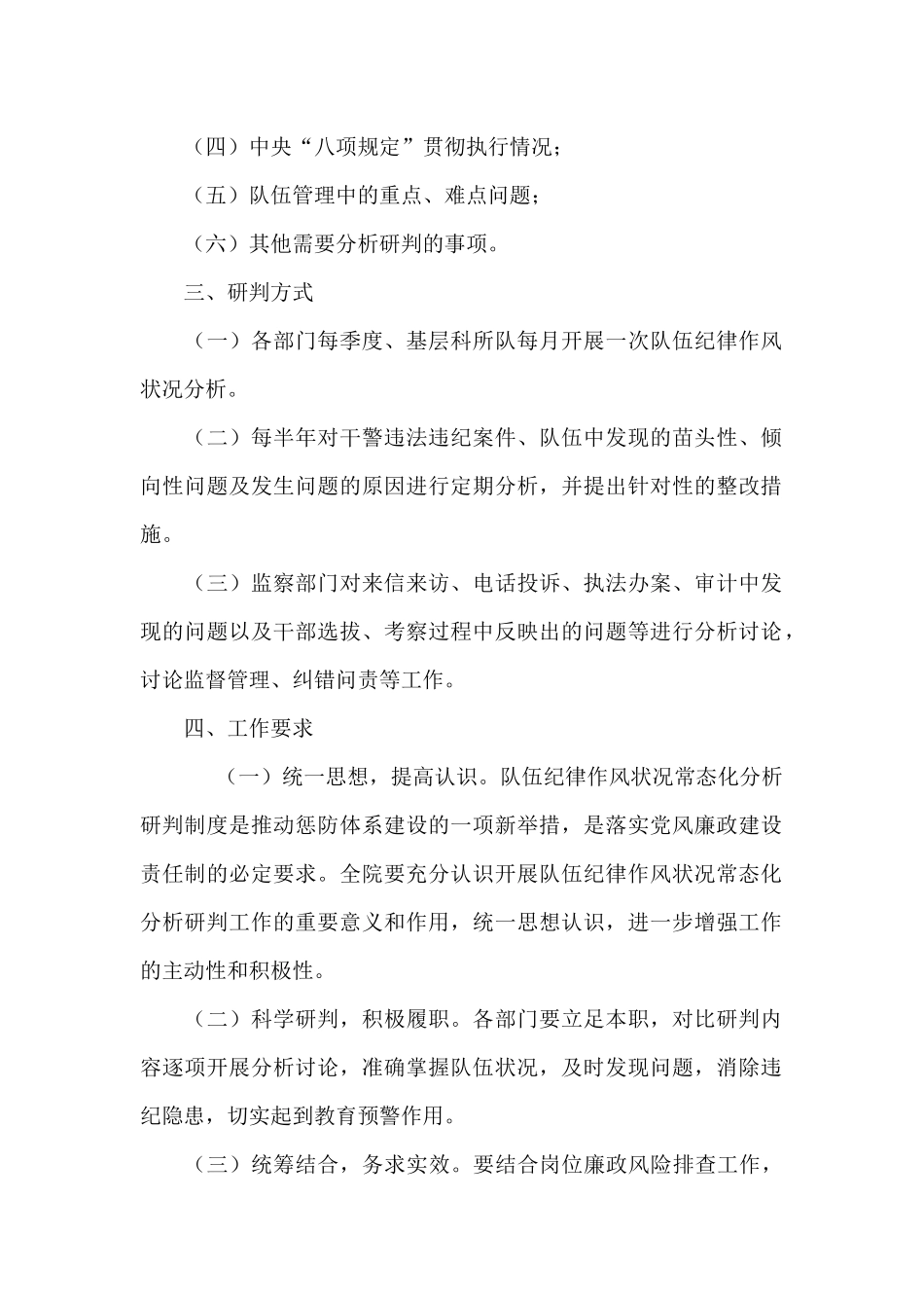 关于公安队伍管理现状问题调查分析-公安队伍状况分析调研报告_第2页