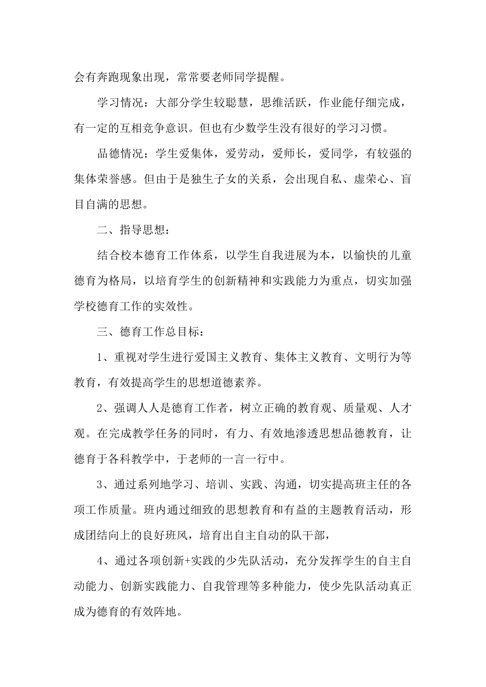 关于六年级德育工作计划精选范文_第3页