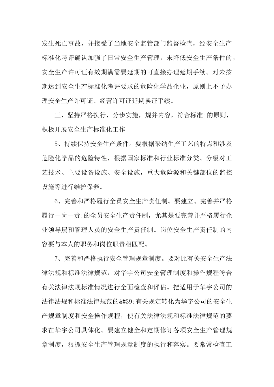 关于公司危险化学品安全生产标准化工作的实施方案_第2页