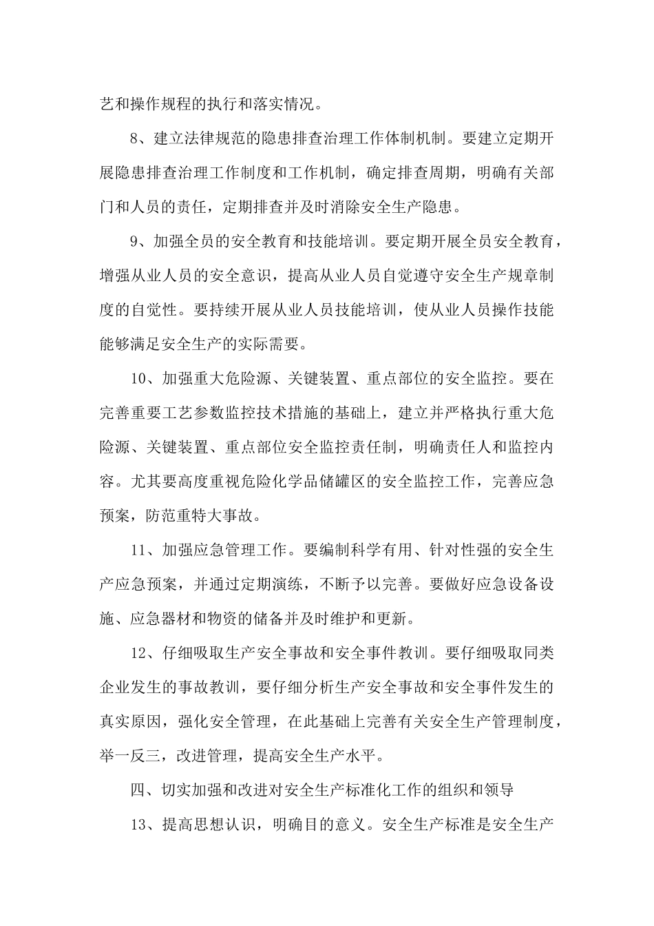 关于公司危险化学品安全生产标准化工作的实施方案_第3页