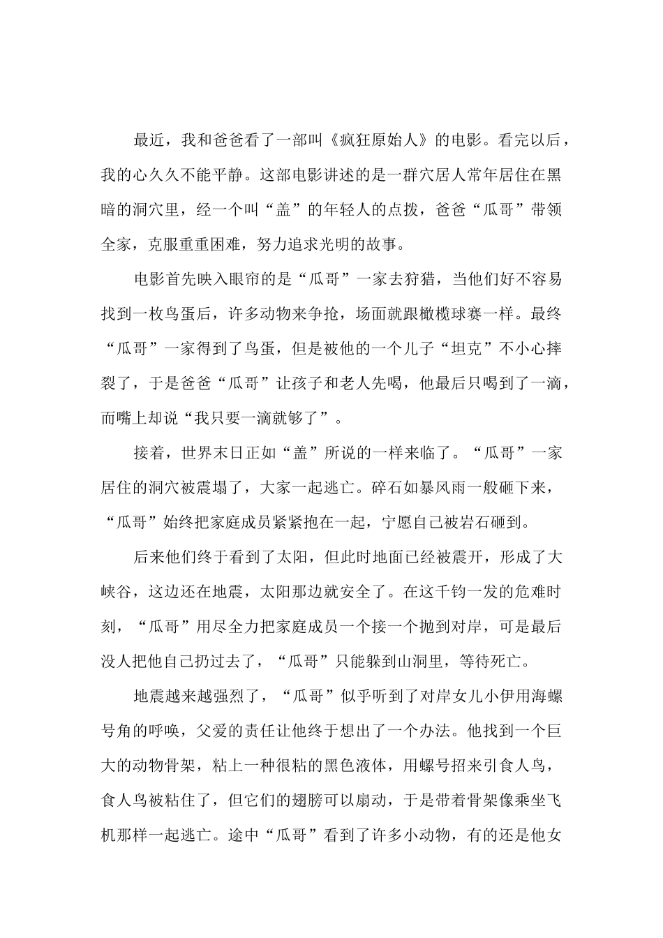 关于六年级疯狂原始人观后感_第2页