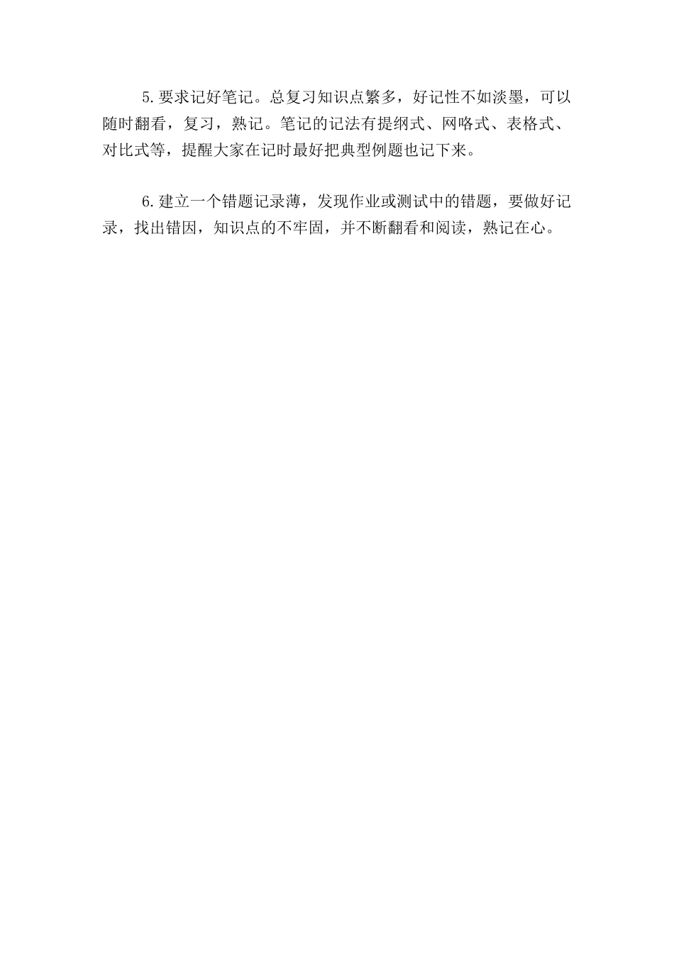 关于六年级数学总复习的建议_第2页