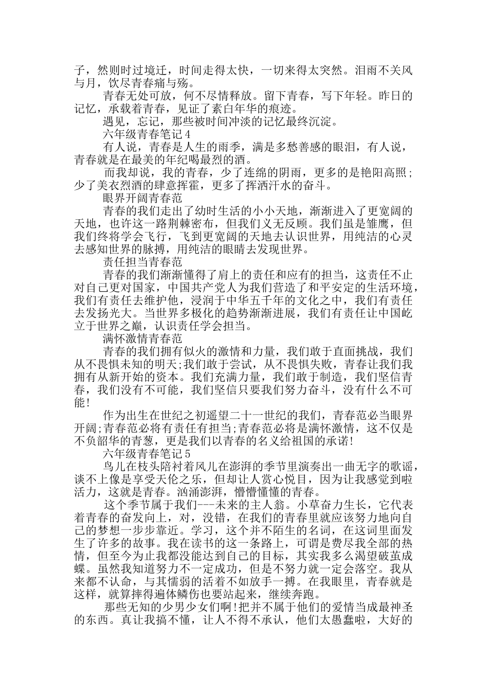 关于六年级青春笔记_第3页