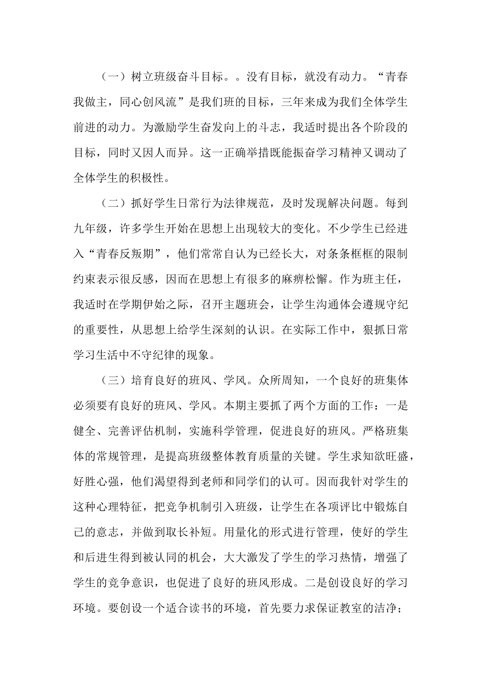 关于初三下学期班主任个人工作总结范本_第2页