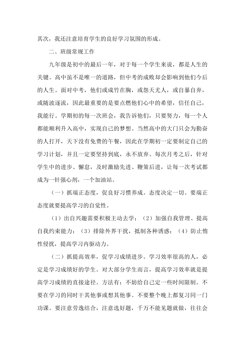 关于初三下学期班主任个人工作总结范本_第3页