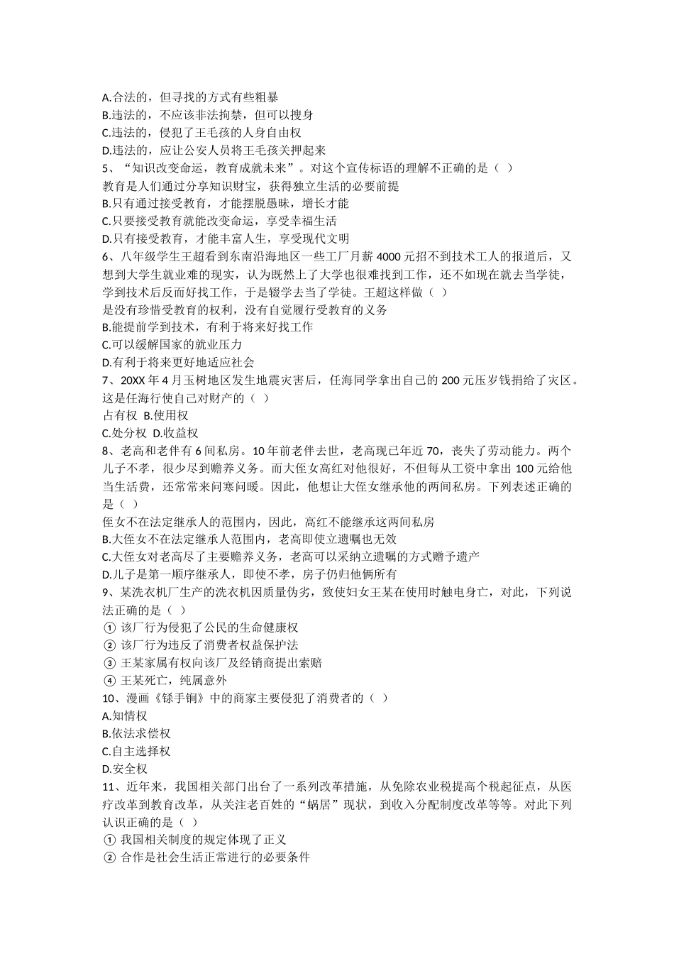 关于初三政治专题复习课件_第2页