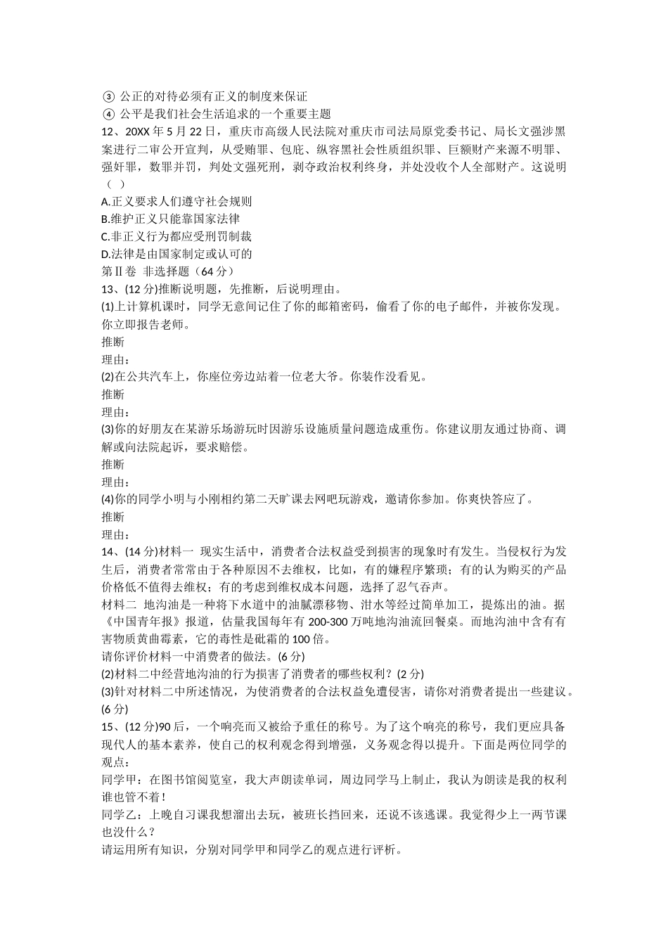 关于初三政治专题复习课件_第3页
